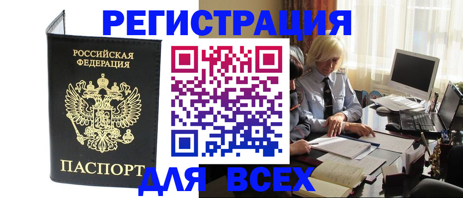 прописка для работы в Новозыбкове