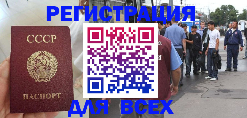 прописка паспорт в Новозыбкове