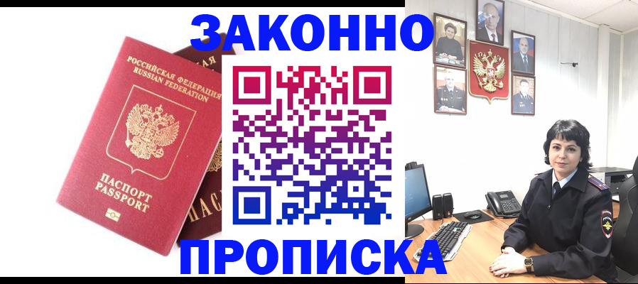 прописка для работы в Новозыбкове