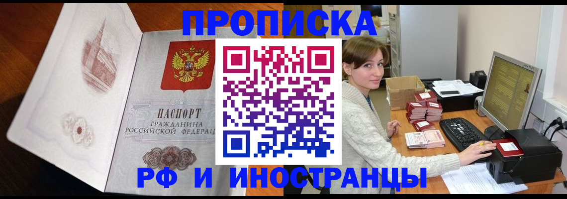 прописка в Новозыбкове