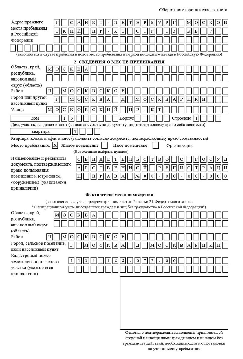 временная регистрация в Новозыбкове